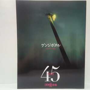 絶版◆◆週刊日本の天然記念物45 ゲンジボタル◆◆源氏蛍 卵 幼虫さなぎ成虫☆日本産ホタル図鑑 ヒメボタル クロマドボタル　オバボタル 他