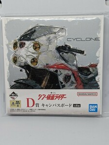 一番くじシン仮面ライダー D賞キャンバスボード サイクロン号