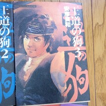 (値段相談可)安彦良和　日本　近代　歴史　マンガ　 全巻セット　王道の狗_画像4