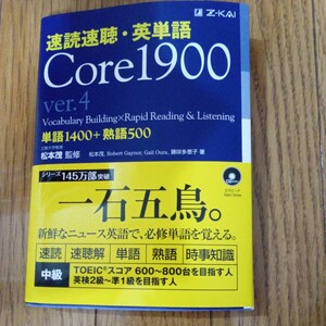 (値段相談可) CD付き　速読速聴　英単語　core1900