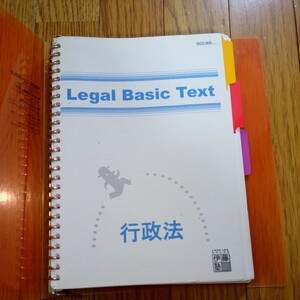 (値段相談可) 伊藤塾　行政法　テキスト１冊　問題研究１冊
