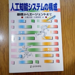 (値段相談可) 人工知能システムの構成