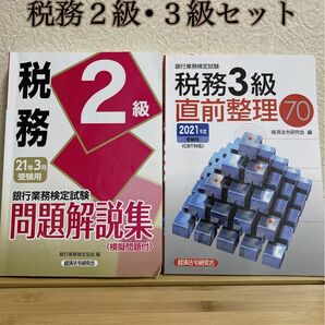 金融関連本２冊セット