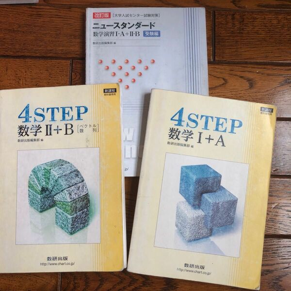 新課程 4STEP数学1+A 2+B