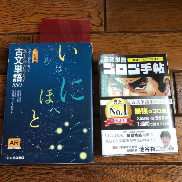 「古文単語ゴロゴ 手帖」　　古文　大学受験　共通テスト