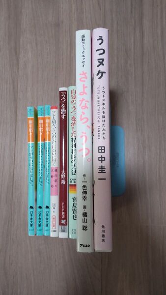うつ関連 鬱 本