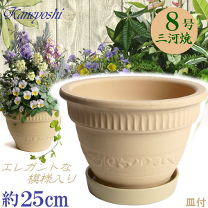 植木鉢 おしゃれ 安い 陶器 サイズ 25cm ヨーロピアン 8号 白焼 受皿付 室内 屋外 白 色