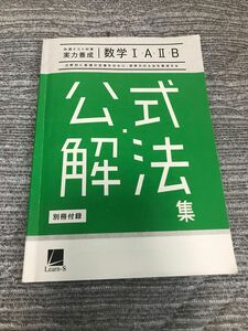 高校数学　公式