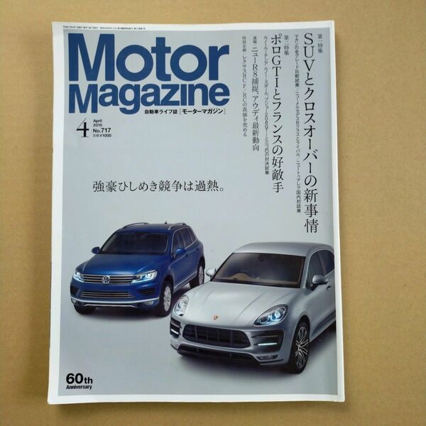 Motor Magazinen　モーターマガジン　2015 4月号　No.717