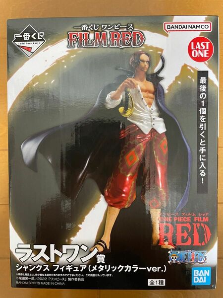 一番くじ ワンピース FILM RED ラストワン賞　シャンクス　フィギュア