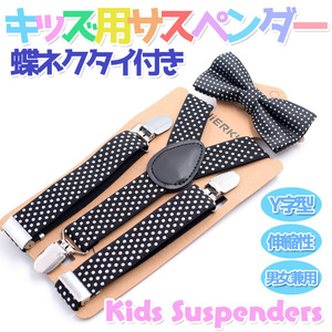  for children suspenders Kids butterfly necktie attaching Y character type polka dot dot child adjustment possibility LP-KSUSP03S black 