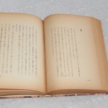 ●中里恒子　随筆集　常夏　全国書房　昭17初版函_画像6