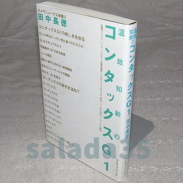 新品本物】 リコー ジナー 田中長徳 ファイル付 69冊セット チョートク