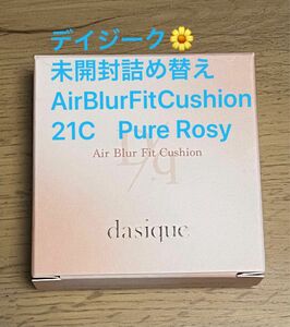 dasique Air Blur Fit Cushion デイジーク　SPF50+PA++++ 21C ピュアロジー　クッション