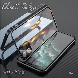 ダブルロック ブラック iPhone 13 Pro Max ケース レンズ保護一体 フィルム不要ケース 両面ガラスケース