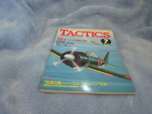 tactics №44