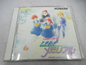 ◆ドラマCD「ときめきメモリアル」used