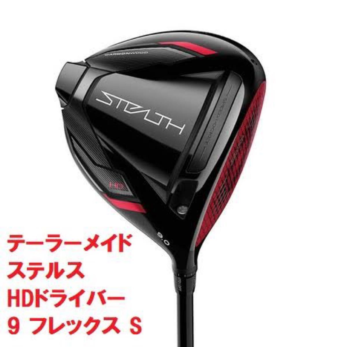 テーラーメイド ステルスHD 10 5° テンセイRED TM50 SR 日本正規品