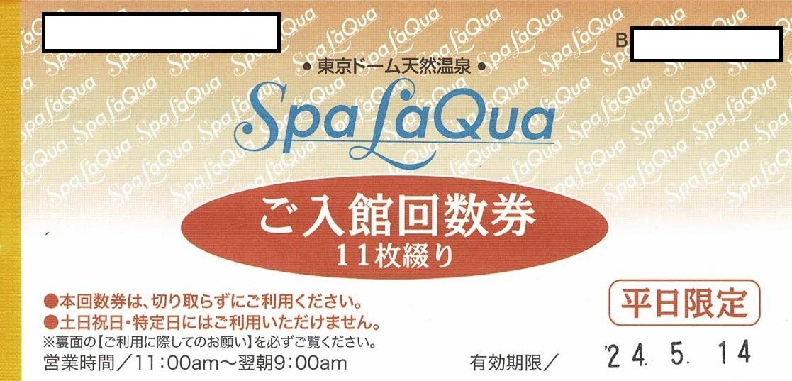 ヤフオク! -「スパラクーア 回数券」の落札相場・落札価格