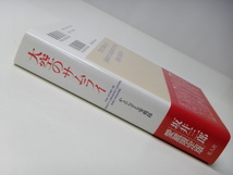 ☆1996年初版　サイン本　 坂井三郎　/　大空のサムライ　かえらざる零戦隊　　函付き美品 ☆473_画像4