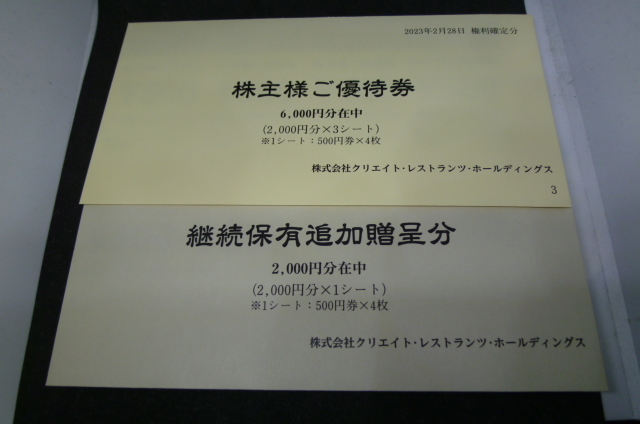 ヤフオク! -「クリエイトレストラン」の落札相場・落札価格