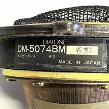 DIATONE/ダイヤトーン DS-1000HR スコーカー スピーカーユニット DM-5074BM　3/SR9_画像7