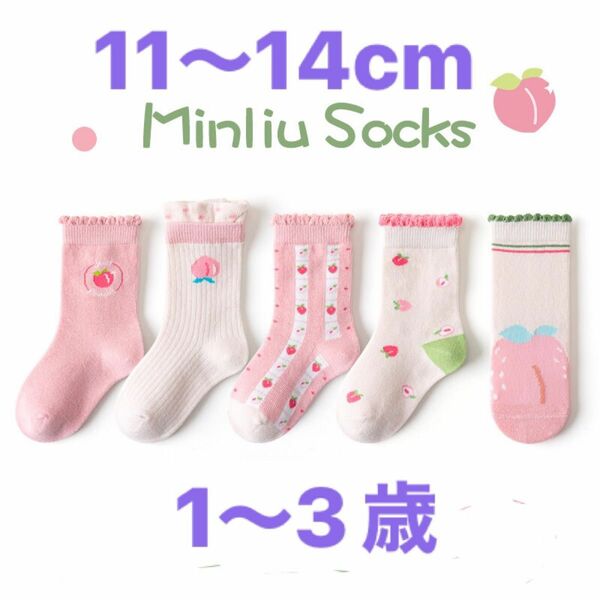 女の子ソックス　キッズ靴下 新品5足組　ピンク11-14cm 1〜3歳