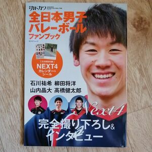 全日本男子バレーボールファンブック