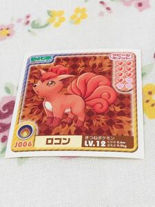 □ポケモン 最強シール烈伝 ロコン