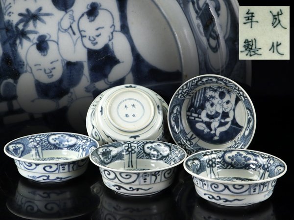 魁◇某名家旧蔵 蔵出うぶ品 本物保証 古伊万里 成化年製 染付唐子文 本
