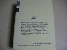 【即決】フランス料理仏和辞典 　 杉冨士雄 他 三洋出版貿易株式会社_画像2