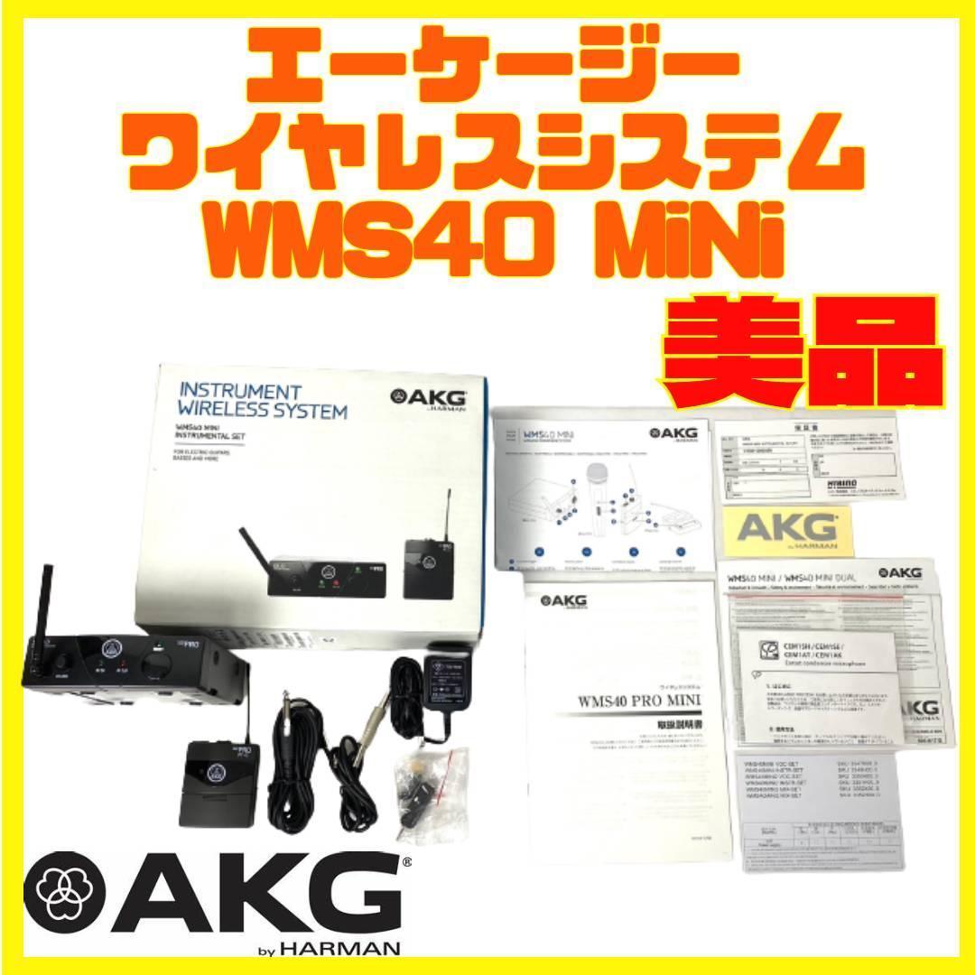 ヤフオク! -「akg wms40」の落札相場・落札価格