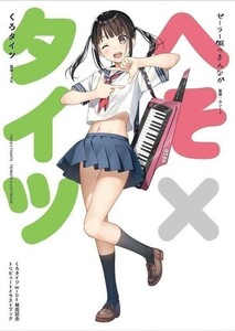 「へそ×タイツ」 GAKAKU　同人誌　カントク よむ　他　よむ書店　5年目の放課後　B5 44p