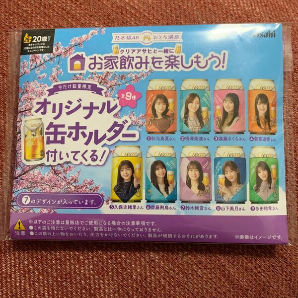 クリアアサヒ 乃木坂46 缶ホルダー 鈴木絢音さん