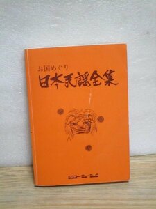  Showa 59 год #. страна ... Япония фолк полное собрание сочинений sinko- музыка 