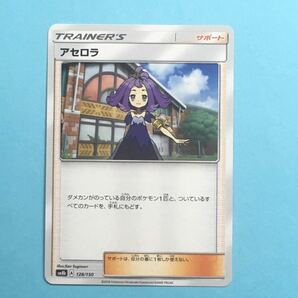 ポケモンカード アセロラ sm8b 128/150 2018 ポケカ サポート トレーナーズの画像1