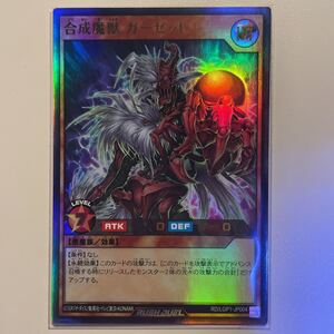 遊戯王ラッシュデュエル　合成魔獣ガーゼット　UR