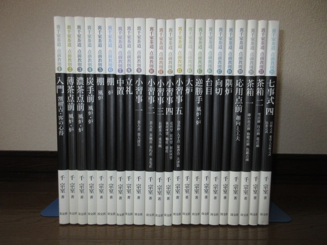 Yahoo!オークション -「裏千家茶道点前教則」の落札相場・落札価格