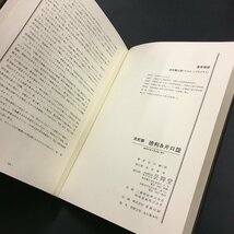 『徳利＆片口碗　古民窯』田中繁三郎　芸艸堂 　昭和53　初版　_画像6