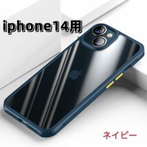 iPhone14ケース　高級感　背面クリア　耐衝撃　スマホカバー　ネイビー　送料無料_画像1