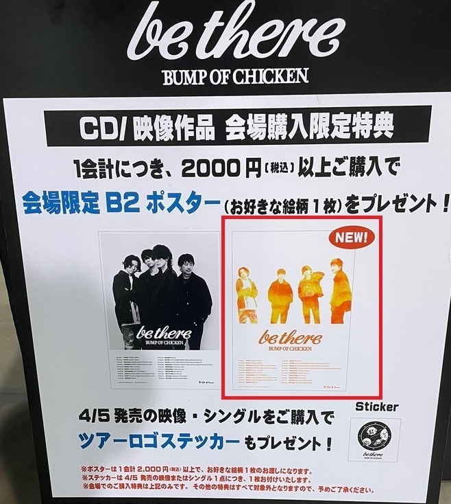 ヤフオク! -「bump of chicken ポスター」(タレントグッズ) の落札相場