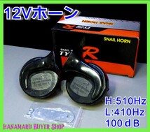 TypeR SNAIL HORN ホーン ステー付 クラクション 黒×赤 12V 100db 周波数 L/410hz H/510hz 新品 汎用_画像1