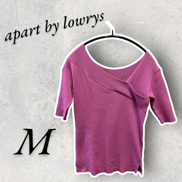 美品【a part by lowlys】ニットカットソー　パープル　M トップス