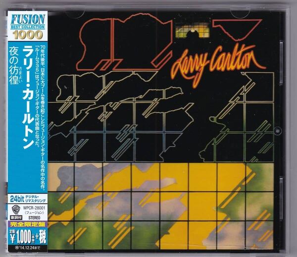 ラリー・カールトン 夜の彷徨(さまよい)Larry Carlton