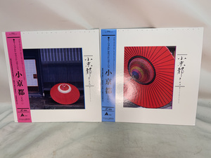 [2 LD] small Kyoto that one & two set /mo-tsu Alto sound ko Large ./ obi attached / laser disk ( record surface / jacket :NM/NM)