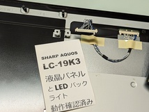 条件付返品可 SHARP LC-19K3用「液晶パネル単体 LEDバックライト基板付（コネクタ少破損）」動作確認済み 画面割れ修理用 アクオス テレビ_画像8