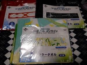 【即決】一番くじ　ソードアートオンライン　マフラータオル3種3枚セット
