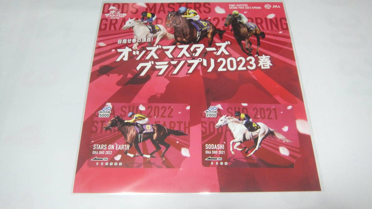 ヤフオク! オッズマスターズグランプリの落札相場・落札価格
