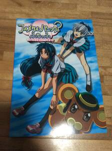 §　フルメタル・パニック? ふもっふ MISSION COMPLETE　★絶版　初版　ポスター