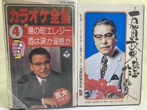 カラオケ全集④ 湯の町エレジー 酒は涙か溜息か/古賀政男珠玉作品集　カセットテープ　2本セット_画像1